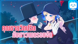 แนะนำอนิเมะ Shinigami Bocchan to Kuro Maid คุณชายวิดปริตกับสาวเมดรอบจัด!!