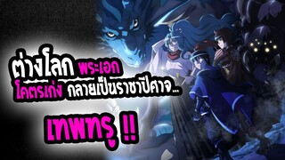 [แนะนำ] : จันทรานำพาสู่ต่างโลก|อนิเมะ ต่างโลก พระเอกโคตรเทพจาก เด็กสู่จอมปีศาจ😈