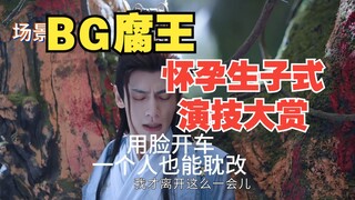 2023紫low星 |  一个人也能耽改 | 素材包式演技、一个人高炒生子坐月子一条龙   BG腐王带你走进性少数彩妆螳螂罗云长的内心世界