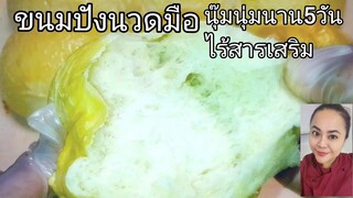 สูตรขนมปังโยเกิร์ต นวดมือ Ep.17  นุ่มมากนานถึง5 วัน สูตรจากคลาสเรียน สร้างอาชีพ ครูจอย ปฏิญญา