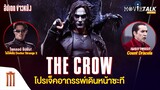 The Crow โปรเจ็คอาถรรพ์เดินหน้าซะที - Major Movie Talk [Short News]