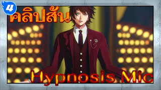 Hypnosis Mic | คอลเลกชันคลิปสั้นเวยป๋อ_4