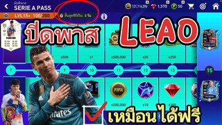 FIFA MOBILE - ปิดพาสเลเอา 111 เข้าทีม ในพาสคุ้มมั้ย?คลิปนี้มีคำตอบ