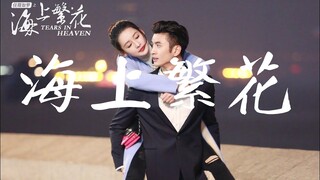 [Lyrics] Hải Thượng Phồn Hoa OST - 遗失的恋人 - 杨炅翰