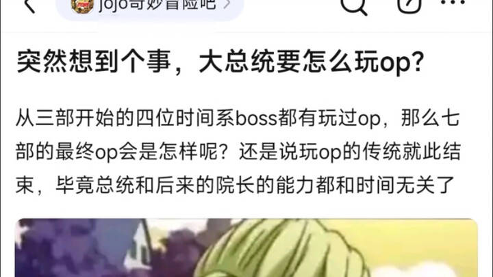 จู่ๆ ผมก็คิดได้ว่า ประธานาธิบดีจะเล่น OP ได้ยังไง บอสที่เกี่ยวข้องกับเวลาทั้งสี่ตัวที่เริ่มจากภาคที่