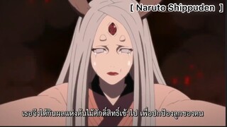 Naruto Shippuden : ลูกแฝดของคางูยะ