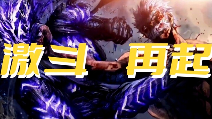 激斗再起!铠化饿狼vs白金精子
