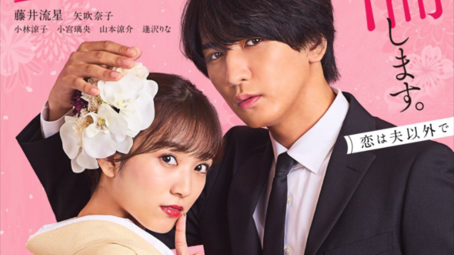 Ep.01 [EngSub] 18 Years Old, New Wife, Affair - 18 Sai, Niizuma, Furin  Shimasu (2023) - BiliBili