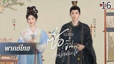 ตอนที่ 16
