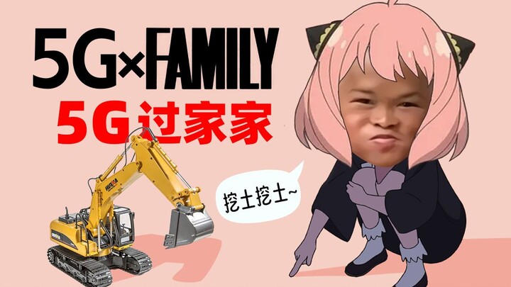 "5G Playing House" Starring: Fan Xiaoqin