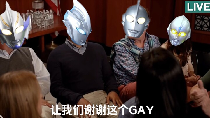 光之国大厅的GAY听众