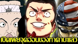 มหาเวทย์ผนึกมาร - [สปอย240] ความลับของวิชาคุณไสยของทาคาบะ!? เปิดเผยจุดอ่อนของทาคาบะแล้วด้วยงานนี้!