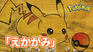 Hội họa|Pikachu bản cổ phong