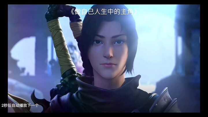 【斗破苍穹】“没有人生来就是主角，做自己心中的主角”