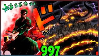 ZORO MIGHT BE THE GOAT! - One Piece Chapter 997 Analysis | B.D.A Law