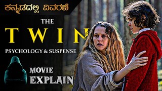 The Twin (2022) Psychological Horror/Thriller Movie Explained in Kannada | Mystery Media