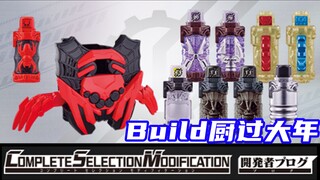 榨干Build厨！K总变身道具&满瓶补完套装开始预定！各种人气Build道具再版归来！【味增和你说】