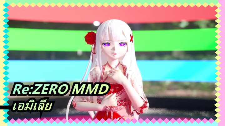 [Re:ZERO MMD] เอมิเลีย| 60fps [C4D/Wolves]