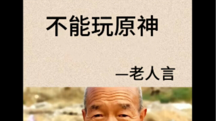 老人言，早听早卢观