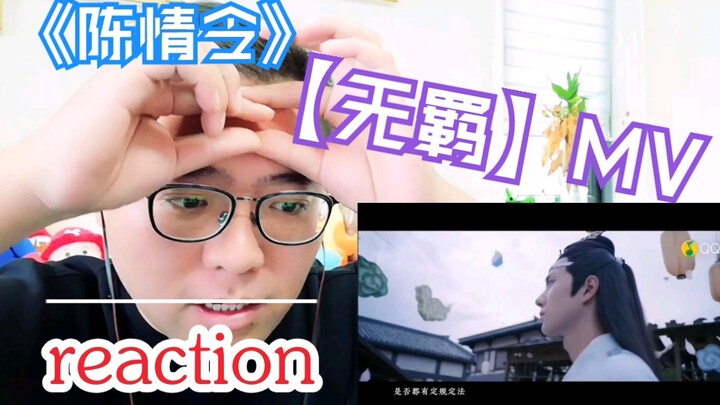 [Bojun Yixiao] Reaction video of a straight man watching the MV of the theme song "Uninhibited" from