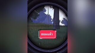 โอเคนัมเบอร์วัน เรายอมนายแล้ว พับจีเป็นเกมตลก pubg