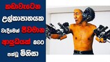 "Inuyashiki" සිංහල Movie Review | Ending Explained Sinhala | Sinhala Movie Review