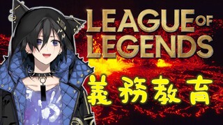 【League of Legends】学び【奏手イヅル/アステル】