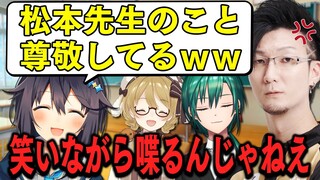 【切り抜き】空星きらめ「松本先生のこと尊敬してまーすｗｗｗ」松本吉弘監督「笑いながら話すな！」#神域リーグ #ヘラクレスオオマツモト /緑仙【因幡はねる / ななしいんく】