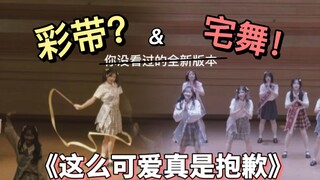 【春田花花】《这么可爱真是抱歉》彩带版（一点点）/可愛くてごめん