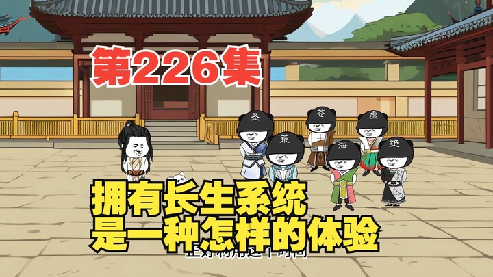 第226集天渊城（十二）想要成立禁地的王昊