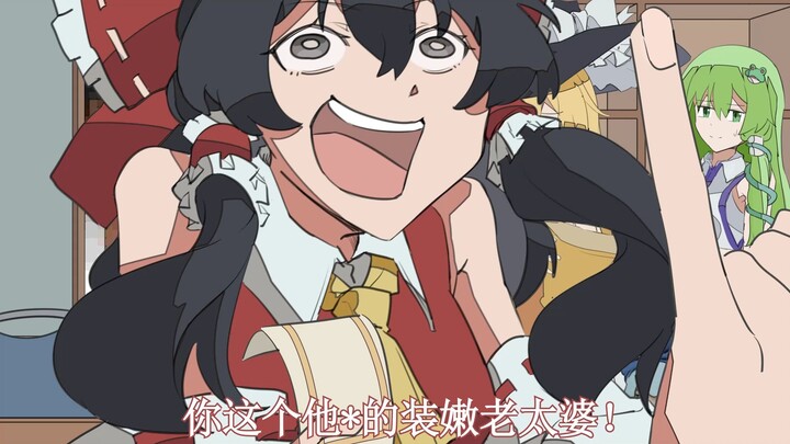 百万富翁灵梦酱！这辈子有了！