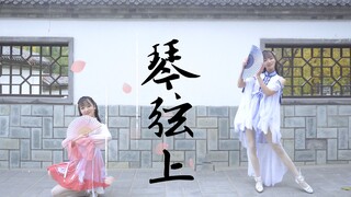 【龙衣】《琴弦上》纵然是再遥远的距离，也愿与你相依