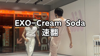 【EXO】EXO新歌creamsoda速翻 回来了 都回来了