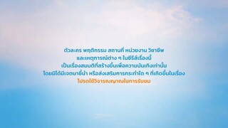 เพราะรักนำทาง EP.4