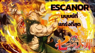 [Nanatsu no Taizai]Escanor บาปแห่งความหยิ่งยโสของราชสีห์