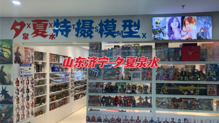 如何到达模玩店？山东济宁特摄模玩店，全程指引道路直达店内！奥特曼假面骑士的天堂！！