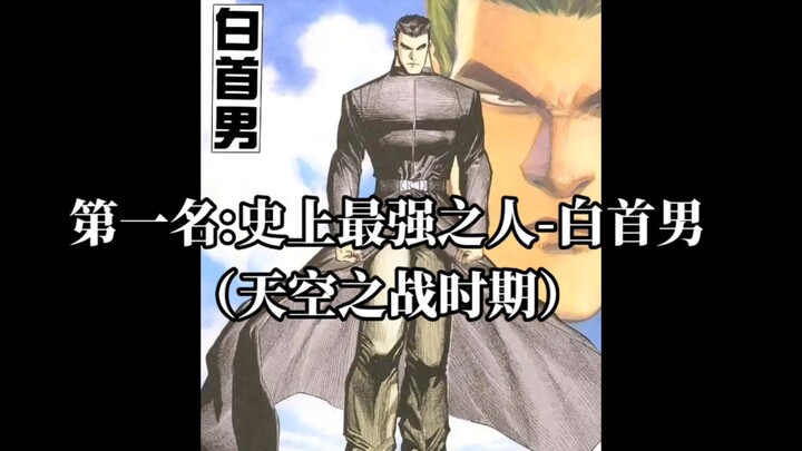 海虎三部曲战力前十排行榜