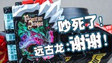 [Player’s Perspective] Yan Zai Ran Plays DX Ancient Dragon Driver Book ~ Kamen Rider Holy Blade