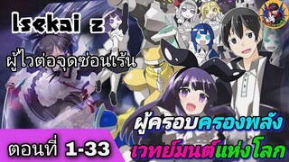 [รวมตอนมังงะ]ผู้ครอบครองพลังเวทมนต์แห่งโลก ตอนที่ 1-33