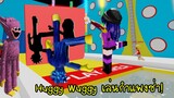 ถ้า Huggy Wuggy มาเล่นเกมลอดกำแพงจะฮาแค่ไหน! | Roblox Hole in the Wall Huggy Wuggy