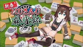 猫しか勝たん！！【#にじさんじ麻雀杯】新春！にじさんじ麻雀杯2022【にじさんじ】