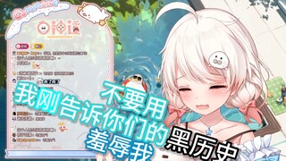 不要重复我刚说的黑历史来欺负我！【白神遥Haruka】