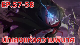 อ่านมังงะ | นักเลงแห่งความวินาศ ตอนที่ 57 - 58