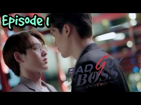 Bad guy my boss bl ep 1  | bad guy my boss bl