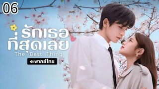 ตอนที่ 6