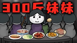 你们知道肉屏风吗？全家都在等妹妹长到300斤