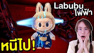 ถ้าเจอ ลาบูบู้ไฟฟ้า หน้าบ้านหนีไปให้ไวที่สุด !! Electric Labubu | Mind&Nat