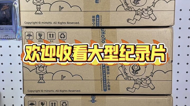 欢迎收看大型纪录片-我在原神模玩福袋里面捡垃圾
