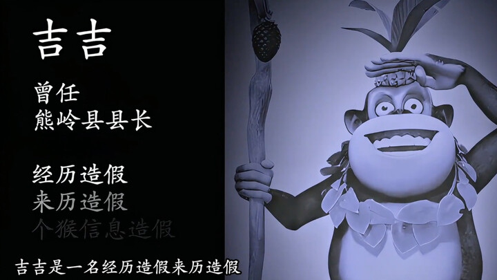 狗熊岭的名义