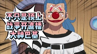 Spesial Keberuntungan One Piece: Anda dapat menggali markas markas dengan mata tertutup, dan seluruh